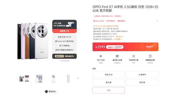 OPPO Find X7白色版价格公布：3899元起  第2张