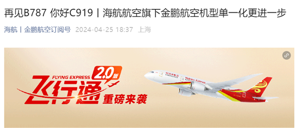 淘汰波音787！海航旗下金鹏航空宣布打造C919机队：买30架  第2张