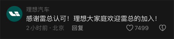 雷军宣布挑战买一辆理想L6 理想：欢迎雷总加入大家庭  第2张