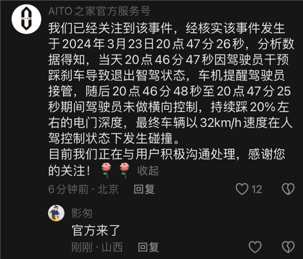 车主称问界新M7智驾失控撞上花坛 官方回应来了