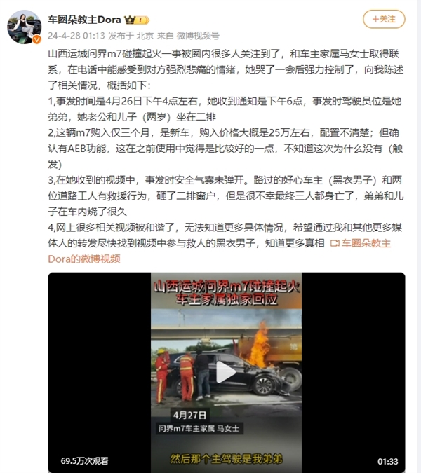 问界M7追尾起火3人遇难 车型确认为M7 Plus！不支持华为高阶智驾 购买价格25万左右  第2张