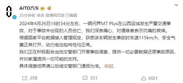 问界M7追尾起火3人遇难 车型确认为M7 Plus！不支持华为高阶智驾 购买价格25万左右  第1张