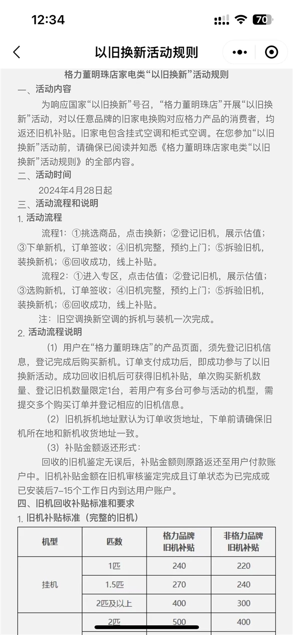 格力投入30亿启动家电以旧换新活动！董明珠曾提议家电强制报废  第3张