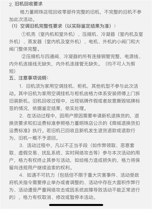 格力投入30亿启动家电以旧换新活动！董明珠曾提议家电强制报废  第5张