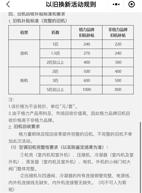 格力投入30亿启动家电以旧换新活动！董明珠曾提议家电强制报废  第4张