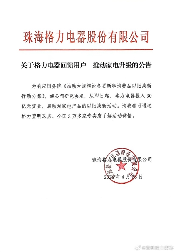 格力投入30亿启动家电以旧换新活动！董明珠曾提议家电强制报废  第2张