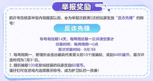 蛋仔派对开展线上反诈课堂  教导玩家谨防诈骗 第4张