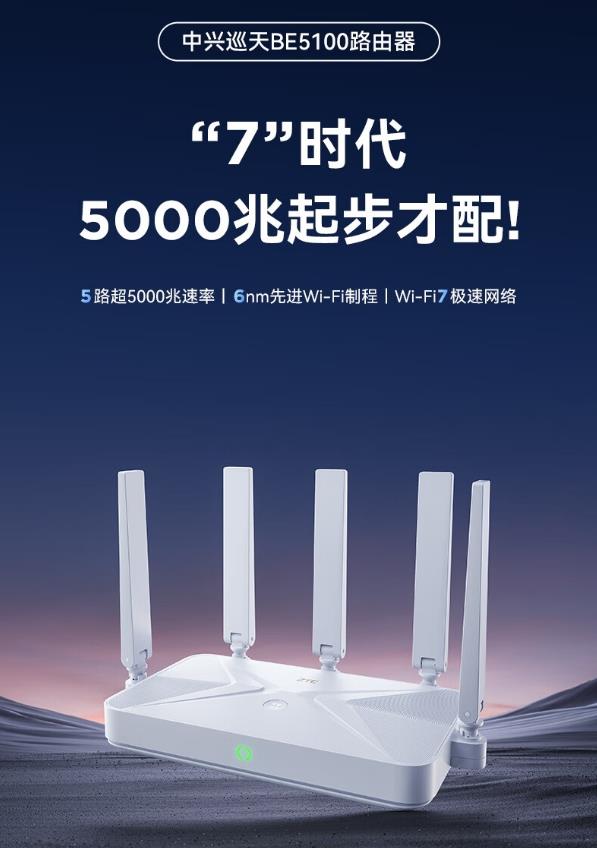  WIFI7时代更值得选的质价比路由器 中兴巡天BE5100系列热销229起 第1张