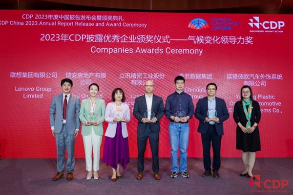  CDP 发布中国气候变化领导力名单  联想集团再次入选
