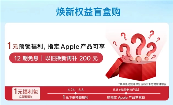 京东上线指定Apple产品1元福利包 网友猜测为iPad新品定制