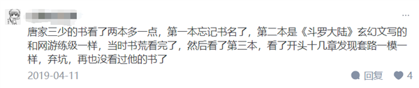 靠码字年入上亿的唐家三少：还是退出了江湖  第7张