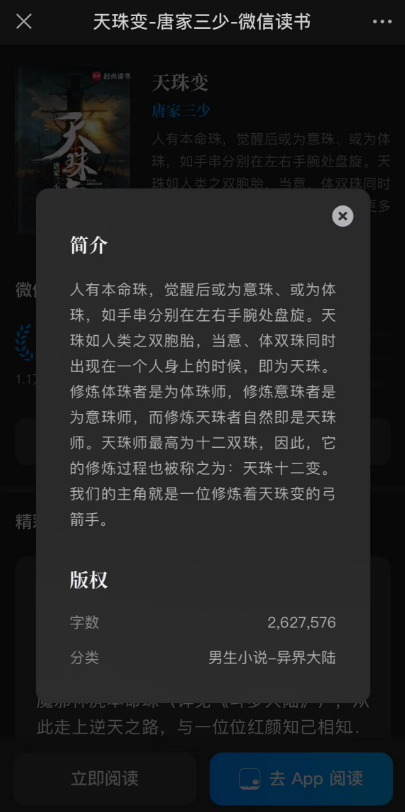 靠码字年入上亿的唐家三少：还是退出了江湖  第4张