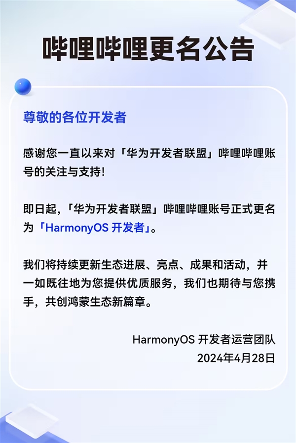 鸿蒙星河版6月Beta！华为开发者联盟官方账号已改名HarmonyOS开发者  第2张