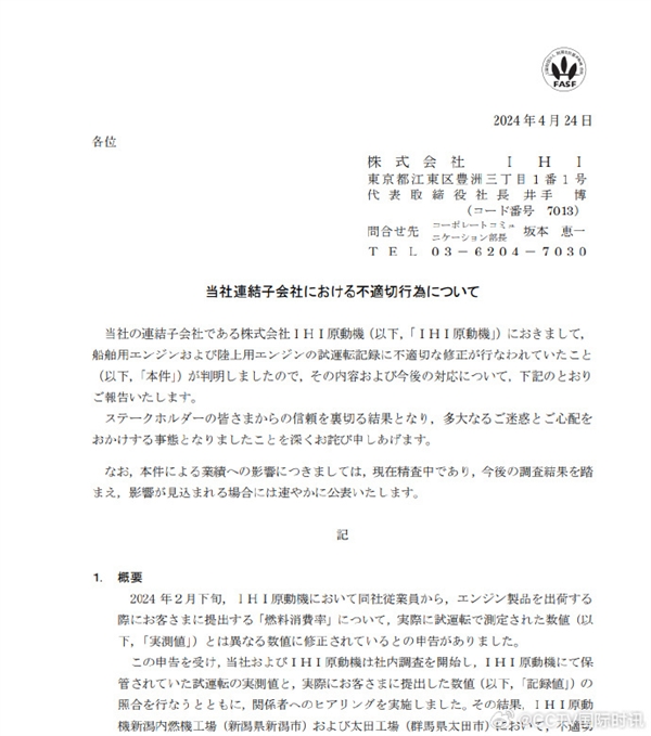 日本老牌重工业巨头陷数据篡改丑闻：“日本制造”早已失色！  第1张