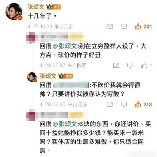 张颂文砍价被吐槽穷酸 本人回怼：不砍价就会很帅吗