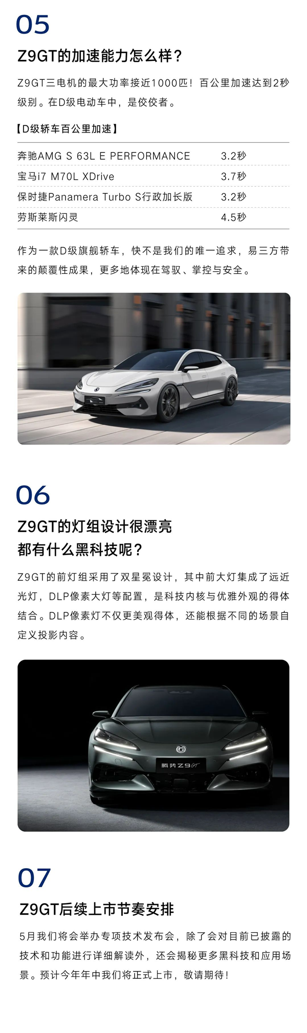 搭载全新“易三方” 比亚迪：5月举行腾势Z9 GT技术发布会  第3张