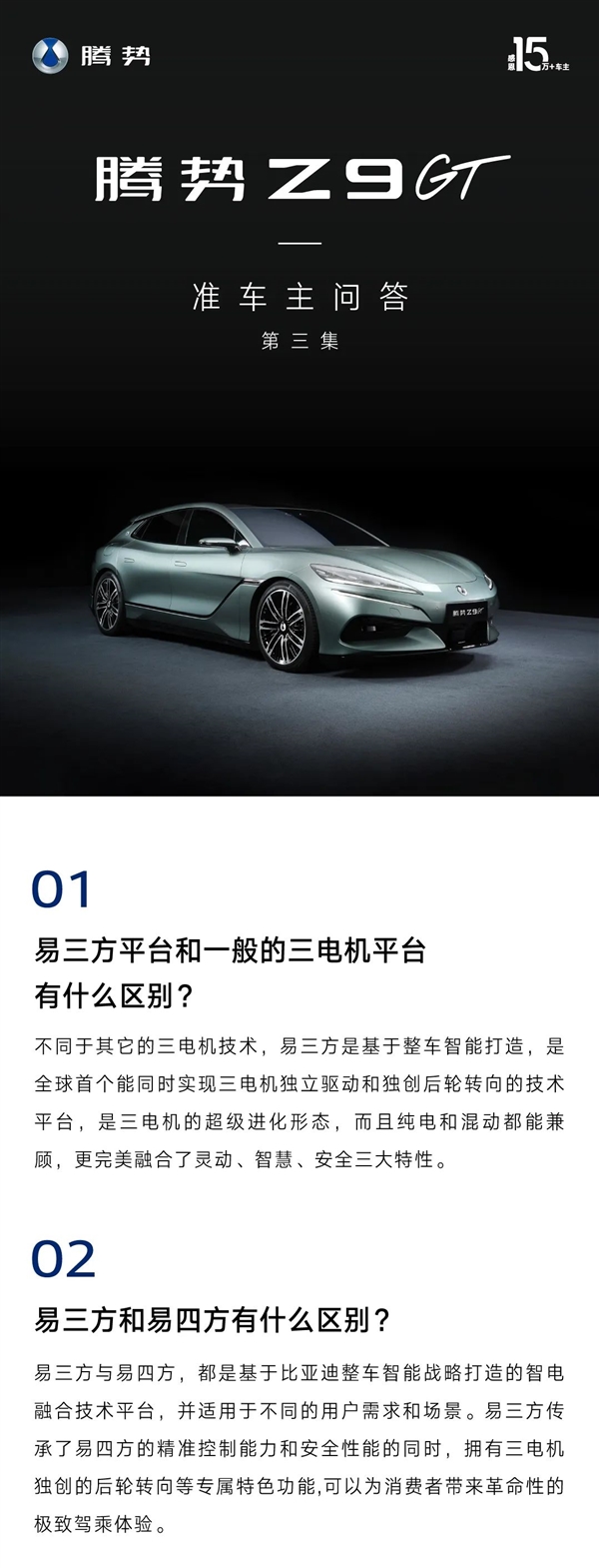 搭载全新“易三方” 比亚迪：5月举行腾势Z9 GT技术发布会  第1张