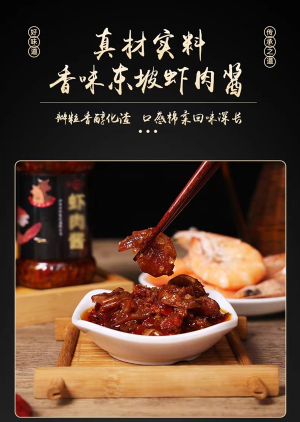 基围虾+新鲜牛肉猪肉：石钟东坡酱虾肉酱9.9元大促（超下饭）  第2张