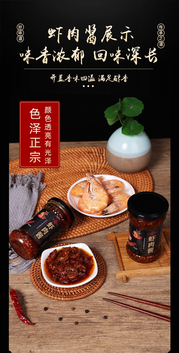 基围虾+新鲜牛肉猪肉：石钟东坡酱虾肉酱9.9元大促（超下饭）  第6张