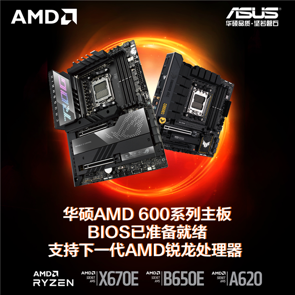 华硕AMD 600系主板支持下一代AMD锐龙处理器