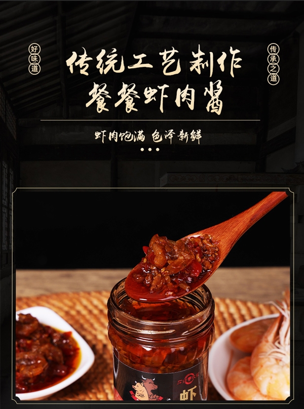 基围虾+新鲜牛肉猪肉：石钟东坡酱虾肉酱9.9元大促（超下饭）  第4张
