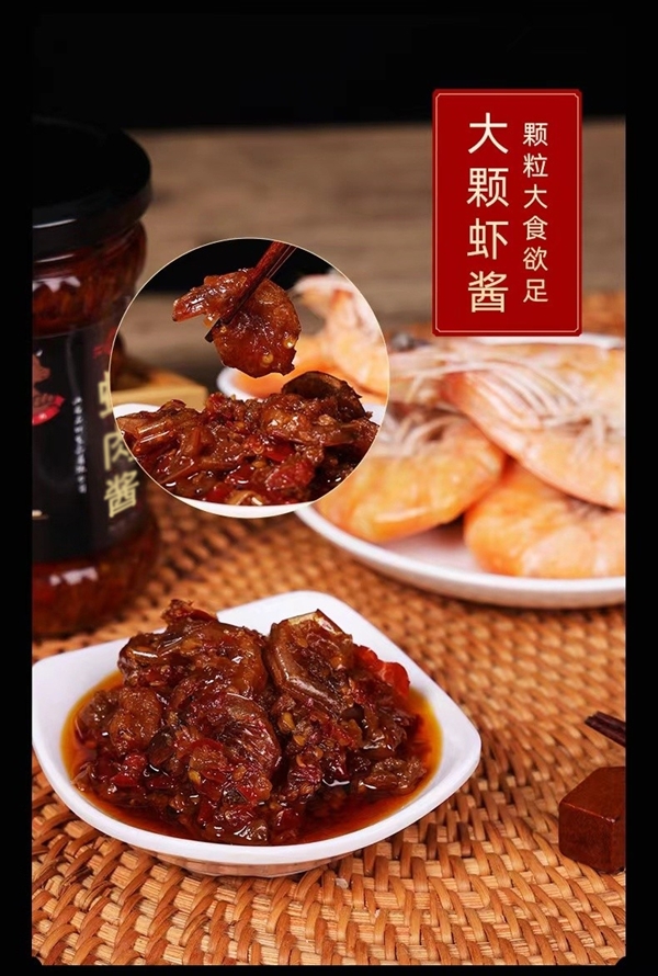 基围虾+新鲜牛肉猪肉：石钟东坡酱虾肉酱9.9元大促（超下饭）  第7张
