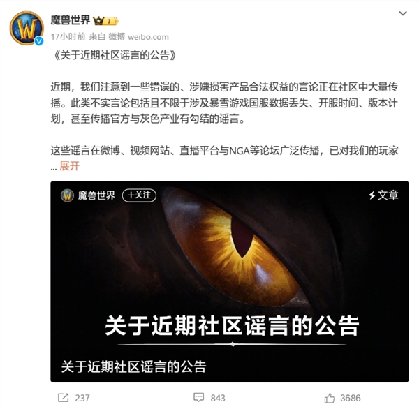 网易回应暴雪游戏数据丢失谣言：完全不实言论 已启动取证  第2张