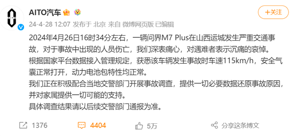 看完问界M7的高速事故：我最想骂的其实是营销号  第3张