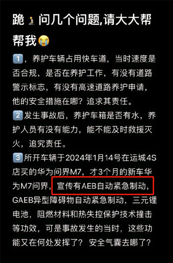 看完问界M7的高速事故：我最想骂的其实是营销号  第9张