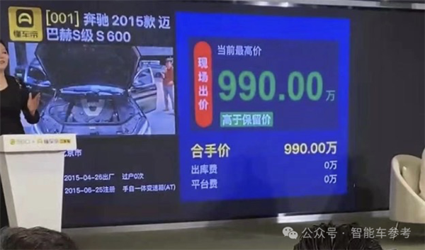 迈巴赫990万元被拍下 热度盖过雷军马斯克：周鸿祎终成车圈顶流  第1张