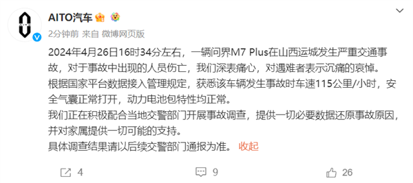 运城高速回应问界M7追尾事故：养护车在移动作业 司机曾下车施救  第2张