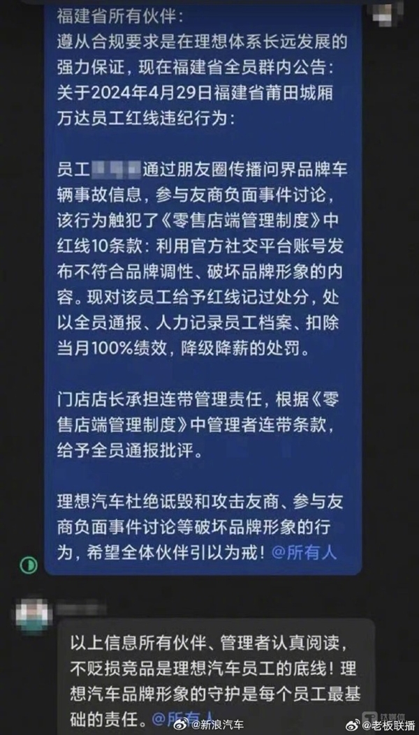 理想员工朋友圈诋毁问界被处罚：扣除当月100%绩效、降级降薪  第4张