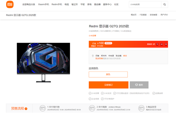 899元！Redmi显示器G27Q 2025发布：2K 180Hz高刷  第2张