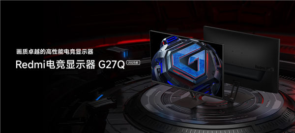 899元！Redmi显示器G27Q 2025发布：2K 180Hz高刷  第3张