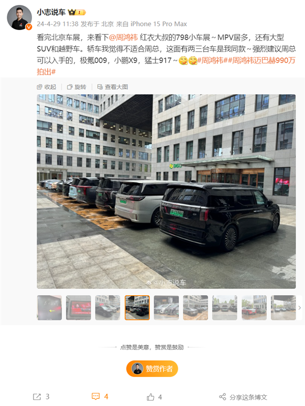 周鸿祎能办个人车展了 网友实拍360楼下已停放数十辆国产汽车  第1张