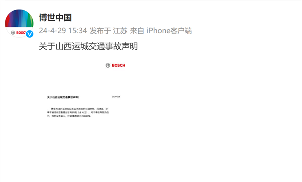 博世中国官方正式发布山西问界M7事故声明：跟我们无关  第1张