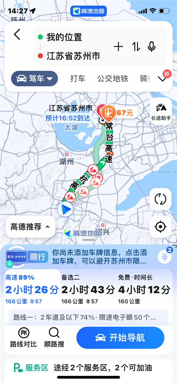 高德地图升级版驾车ETA服务来了：路况预估更精准  第2张