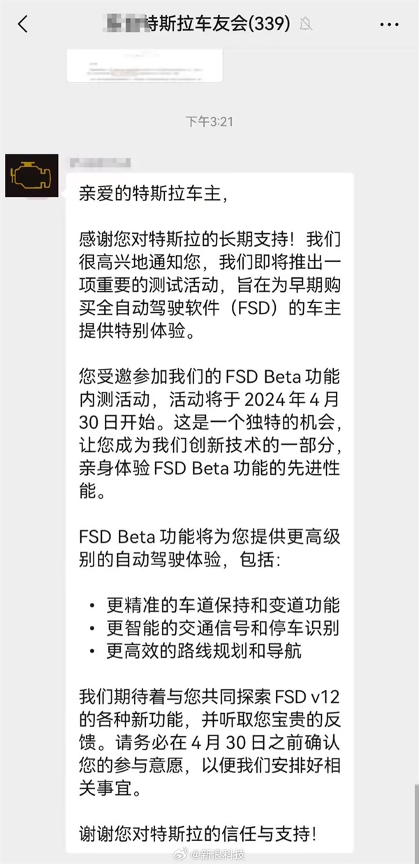 曝国内有车主已收到FSD内测邀请 特斯拉回应  第1张