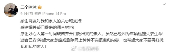 高速事故起火3人遇难！问界M7事故家属发声：不愿再被打扰  第2张