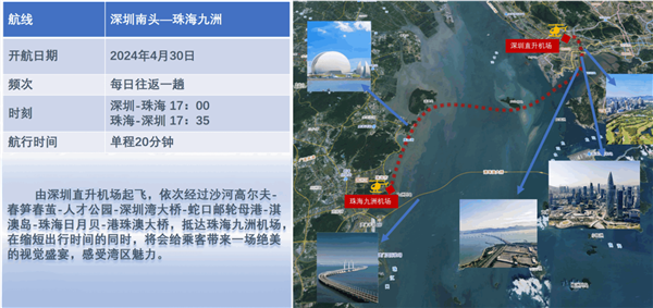 大湾区低空短途运输航线今日开通：999元20分钟从深圳飞到珠海