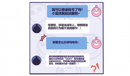 以反诈为武装  《蛋仔派对》纠正未成年消费乱象 第3张