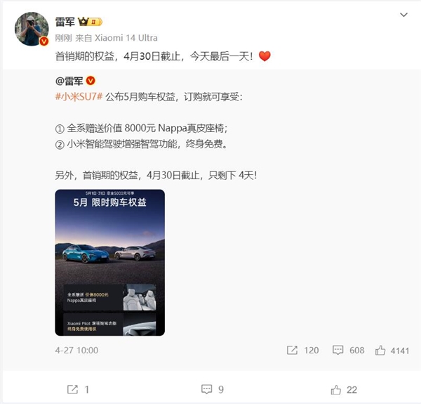 今天是最后一天了！雷军：小米SU7首销期权益马上截止  第2张