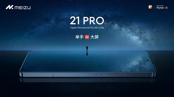 抢跑618！魅族21 PRO AI终端提前优惠：至高立省700元  第3张