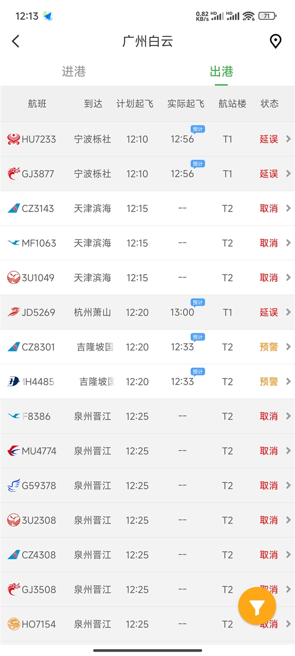 五一假期出行计划要有变 南方多地机场现大面积延误、取消  第3张