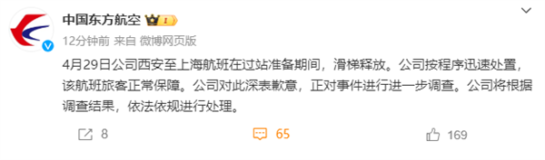 东航一客机因机组矛盾应急滑梯放出 官方致歉：正进一步调查  第2张