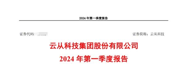 云从科技2024第一季度营收同比增长20% 研发投入比高达182% 