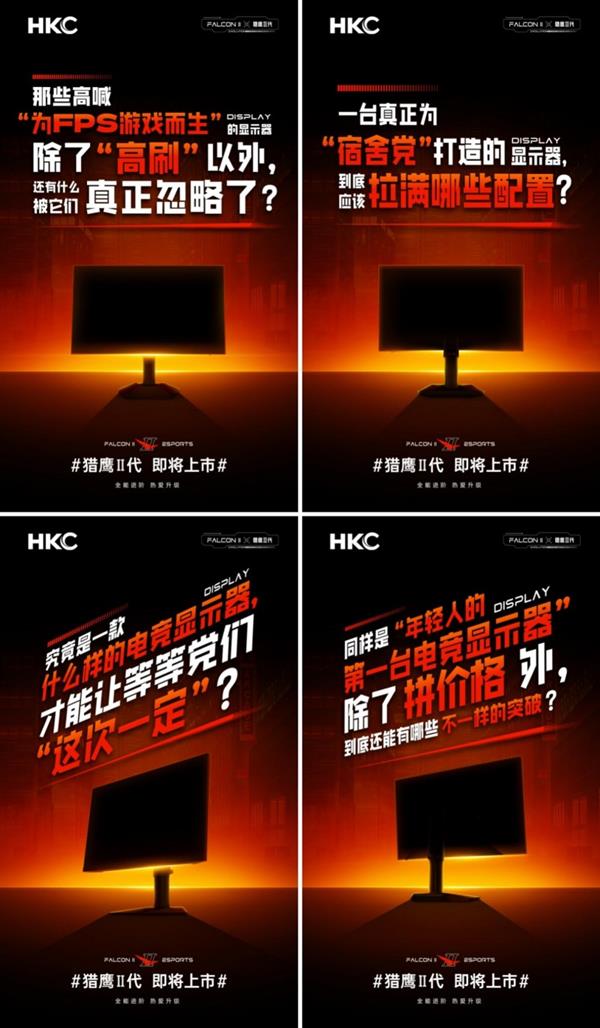 HKC猎鹰2代新品曝光 预热海报暴露关键信息 第1张