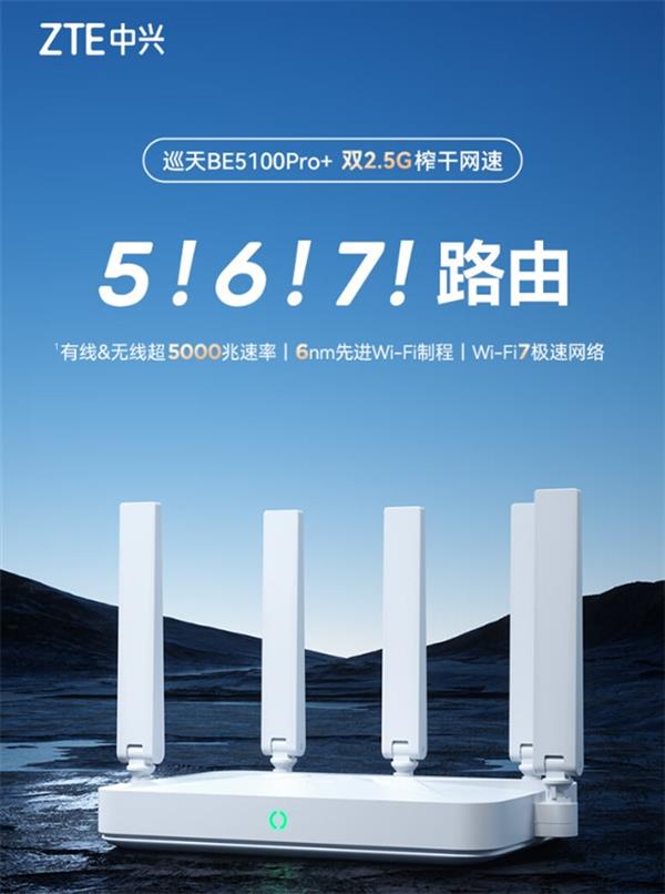  双2.5G网口全速跑满！中兴巡天BE5100Pro+全屋享超千兆WIFI7网络仅329元 第1张