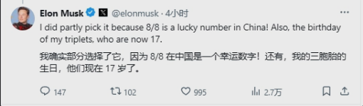 马斯克回应Robotaxi为何定在8月8日发布：88在中国是幸远数字  第1张