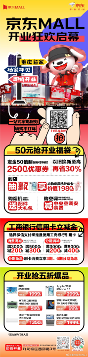 重庆京东MALL开启试营业 华为Mate 60 Pro五折抢购  第2张